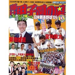 �P���b�q���̐�2009�H�G�� (NIKKAN SPORTS GRAPH)