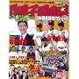 �P���b�q���̐�2009�H�G�� (NIKKAN SPORTS GRAPH)