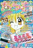 ちゃお 2008年 09月号 [雑誌]