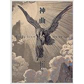 神曲