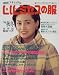 L&LLサイズミセスの服 (’98秋冬) (別冊ウーマンブティック)