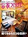 ほくりく家づくりナビ 2009秋号