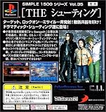 『SIMPLE1500シリーズ Vol.35 THE シューティング』の写真