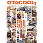 OTACOOL３　WORLDWIDE WORKSPACES