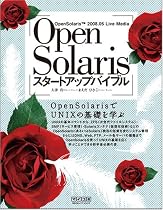 OpenSolarisスタートアップバイブル