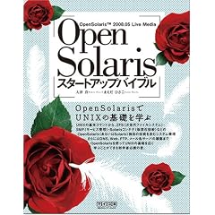OpenSolaris�X�^�[�g�A�b�v�o�C�u��
