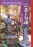一茶と句碑