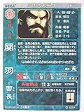 三国志大戦3 蜀005 UC関羽