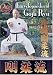 DVD : Encyclopaedia of Goju Ryu Karate Vol 1