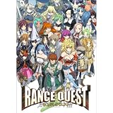 ランス・クエスト [ダウンロード]