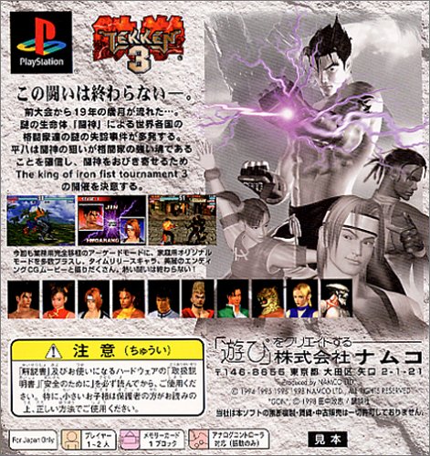Cover image : 鉄拳3 PlayStation the Best