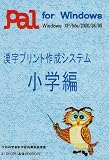 漢字プリント作成システム 小学校