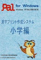 漢字プリント作成システム 小学校