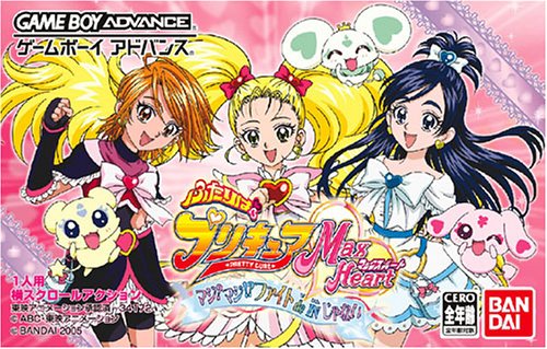 ふたりはプリキュアマックスハート マジ?マジ?ファイトdeINじゃない