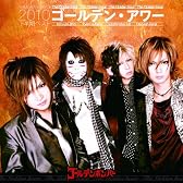 ゴールデン・アワー ~下半期ベスト2010~ 【通常盤】