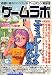 ゲームラボ 2006年 06月号 [雑誌]
