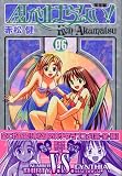 A・Iが止まらない! 完全版 6 (6) KCデラックス