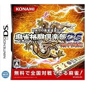 麻雀格闘倶楽部DS Wi-Fi対応