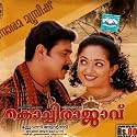 Aadi Kaarin Manjam (Language: Malayalam; Film: Kochi Rajavu; Film Artists: Dileep, Kavya Madhavan)