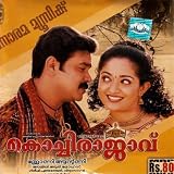 Suryan Neeyanada (Language: Malayalam; Film: Kochi Rajavu; Film Artists: Dileep, Kavya Madhavan)