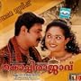 Aadi Kaarin Manjam (Language: Malayalam; Film: Kochi Rajavu; Film Artists: Dileep, Kavya Madhavan)