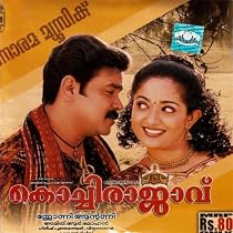 Aadi Kaarin Manjam (Language: Malayalam; Film: Kochi Rajavu; Film Artists: Dileep, Kavya Madhavan)