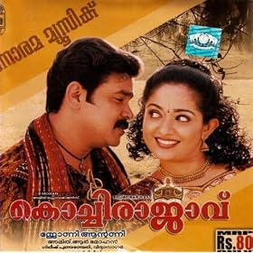 Mundiri Paadam (Language: Malayalam; Film: Kochi Rajavu; Film Artists: Dileep, Kavya Madhavan)