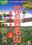 �Ԃ̕S���R �R���邫�K�C�h�q��r (��l�̉���BOOK)