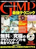 ��������Ϥ����GIMP�Ƕ��ƥ��˥å� (OAK MOOK 313)