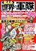 笑える世界の軍隊 (DIA COLLECTION)