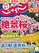 : じゃらん関東東北版15/04月号