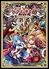 大進撃!!ドラゴン騎士団 公式ガイドブック (ファミ通の攻略本)