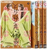 とりかえ・ばや コミック 1-4巻セット