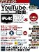 YouTubeとニコニコ動画をテレビで見るための本 (超トリセツ)