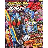 てれびくん増刊 仮面ライダーバトル ガンバライドファンブック 05 2012年 06月号 [雑誌]