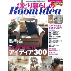 �ЂƂ��炵��Room idea�\�����^���ł���e�N�������ς�!  (�ʍ��v���X���� PLUS1 LIVING)