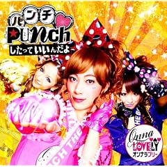 Punchしたっていいんだよ/なんてフワフワなんだJAPAN