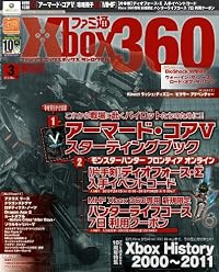 ファミ通Xbox360 2012年3月号[雑誌]