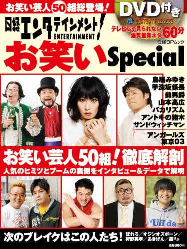 ���o�G���^�e�C�������g!���΂�Special(DVD�t) (���oBP���b�N)