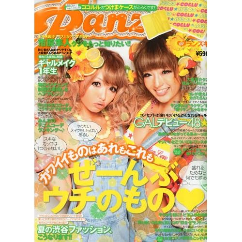 Ranzuki 2010年7月号