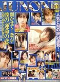 JUNON (ジュノン) 2007年 04月号 [雑誌]の画像