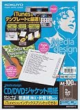 コクヨ カラーレーザー&インクジェット用CD/DVDジャケット用紙 KPC-CS115 普通紙(薄口)片側1枚タイプ 100枚入り