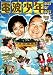 電波少年 BEST OF BEST 雷波もね! [DVD]