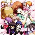 薬師るりミニアルバム 「STEP」~さいどすてっぷ主題歌集~