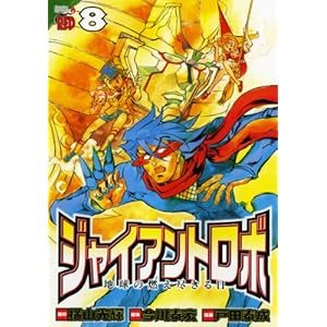 �W���C�A���g���{�n���̔R���s����� 8 (�`�����s�I��RED�R�~�b�N�X)