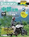 ツーリングマップルＲ中部　北陸2012