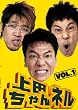 �u��c�����l�� Vol.1 [DVD]�v