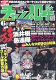 チャンプロード 2012年 06月号 [雑誌]