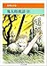 鬼太郎夜話 (ちくま文庫 (み4-16))