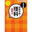 トライ式逆転合格！理科 基礎編<br>家庭教師のトライ著　 <br>1470円<br>ISBN:9784334934811　